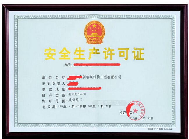 哪些企業(yè)需要辦理安全生產許可證