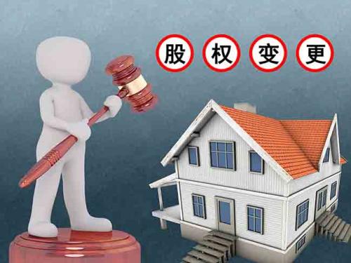 建筑公司股權(quán)變更注意事項(xiàng)