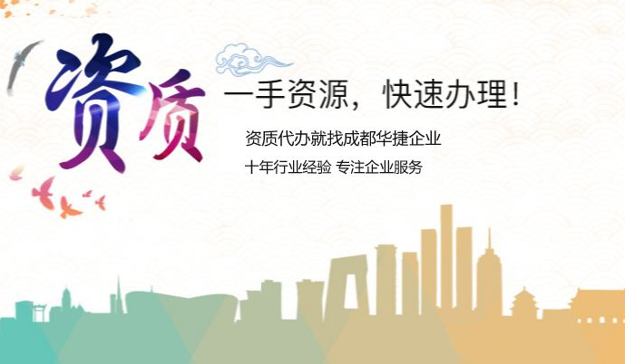 建筑資質(zhì)辦理事項(xiàng)