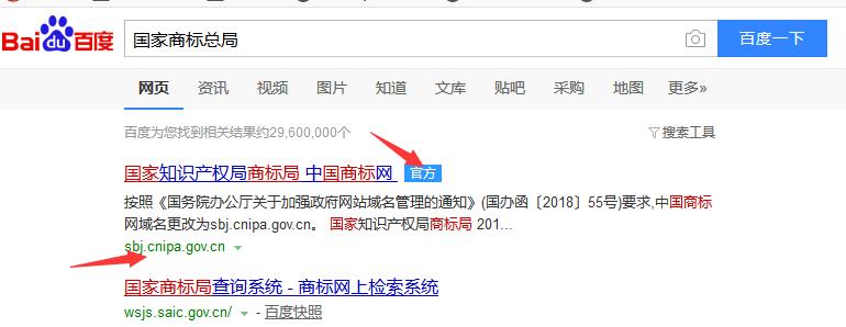 百度搜索國家商標(biāo)總局網(wǎng)站